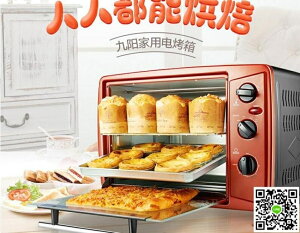 烤箱 Joyoung/九陽 KX-30J601多功能家用電烤箱烘焙蛋糕大烤箱30升 mks阿薩布魯