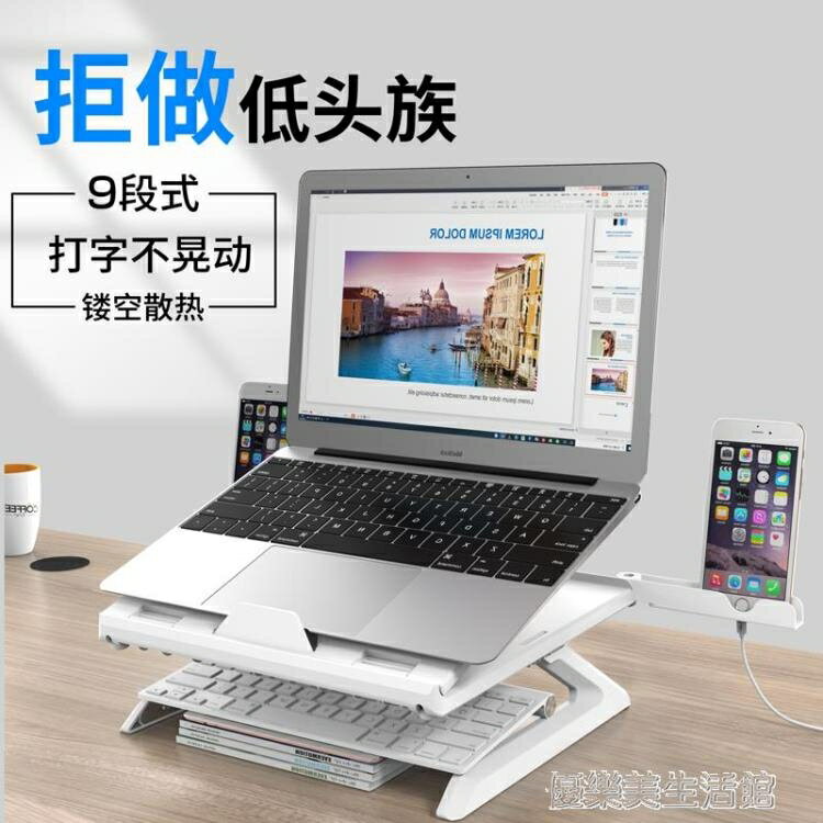 樂天精選~筆記本電腦支架折疊桌面增高托架Macbook抬高墊高腳墊支撐底座散熱架子便攜手提收納 全館免運