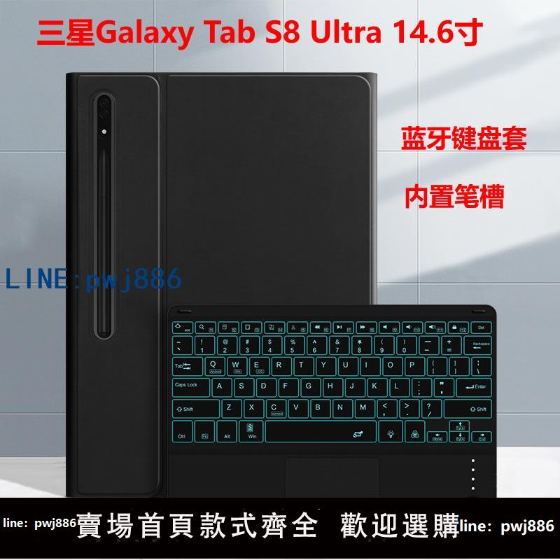【台灣公司 可打統編】適用三星Tab s8ultra平板保護套S9/S8智能外接藍牙鍵盤A8/A7保護殼s8plus商務高檔s6Lite防摔皮套S7FE簡約款
