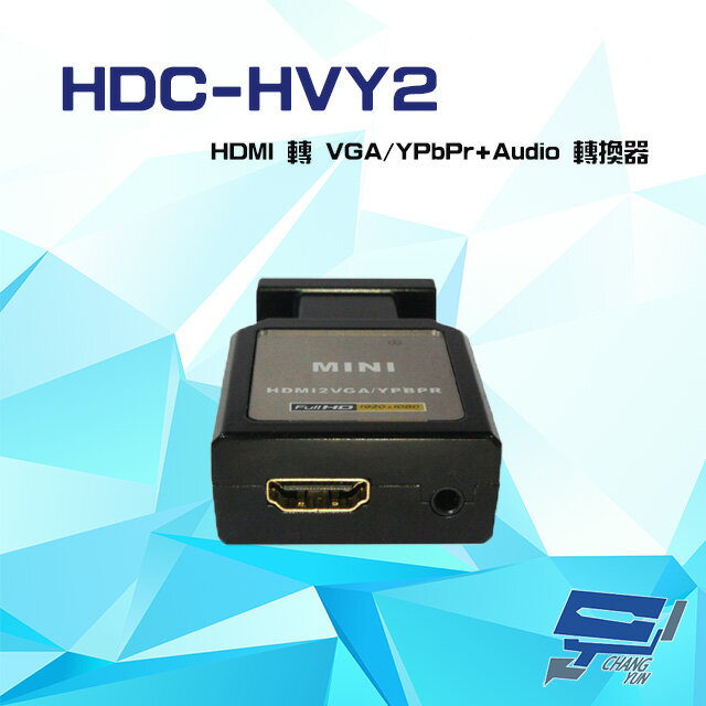 昌運監視器 HDC-HVY2 HDMI 轉 VGA YPbPr+Audio 轉換器 支援HDMI1.3【APP下單跨店最高22%點數回饋】