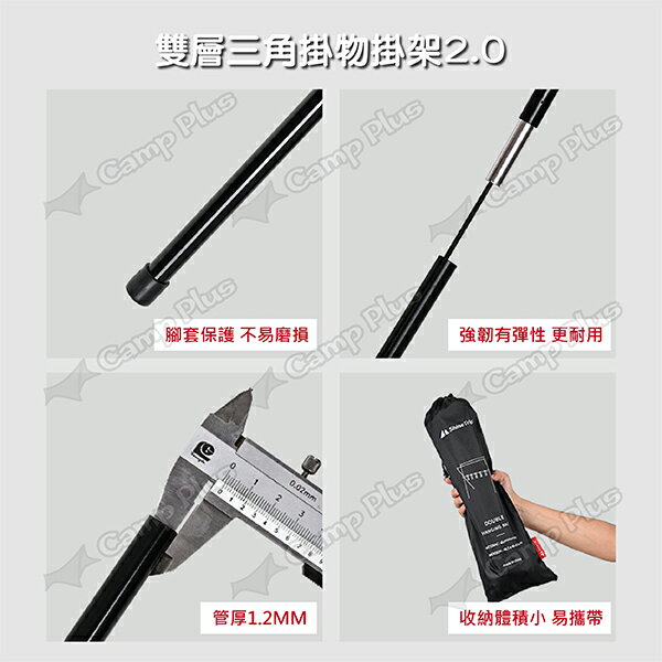 【ShineTrip】山趣 雙層三角掛物掛架2.0 置物掛架 露營 戶外 悠遊戶外 4