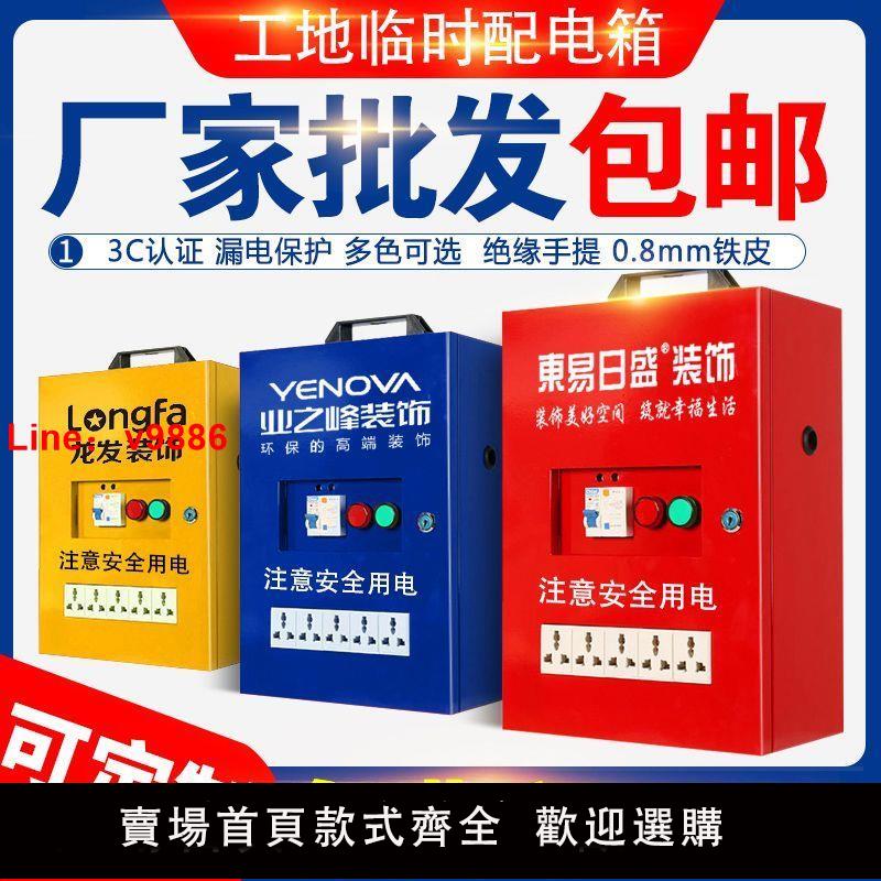 【臺灣公司 超低價】工地臨時配電箱施工裝修小型手提移動電源220V強電開關保護箱門套