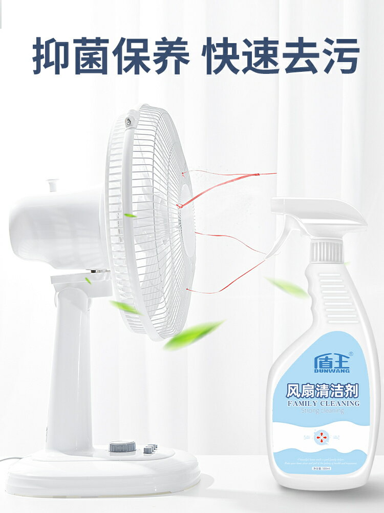 優樂悅~電風扇清潔劑免拆洗強力去汙家用掛機清洗除塵排氣扇吊扇清理神器