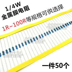 1/4W金屬膜電阻 2.2 10 20 22 33 47R 1%精度 1-100R 0.25W 電阻