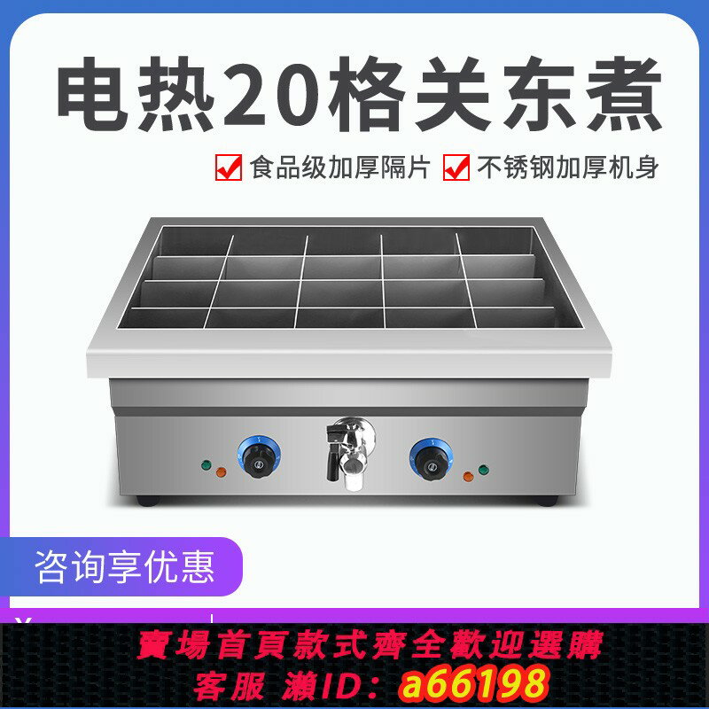 【臺灣公司 可開發票】關東煮機器商用多功能串串香豪華款麻辣燙鍋商用20格40格小吃裝置