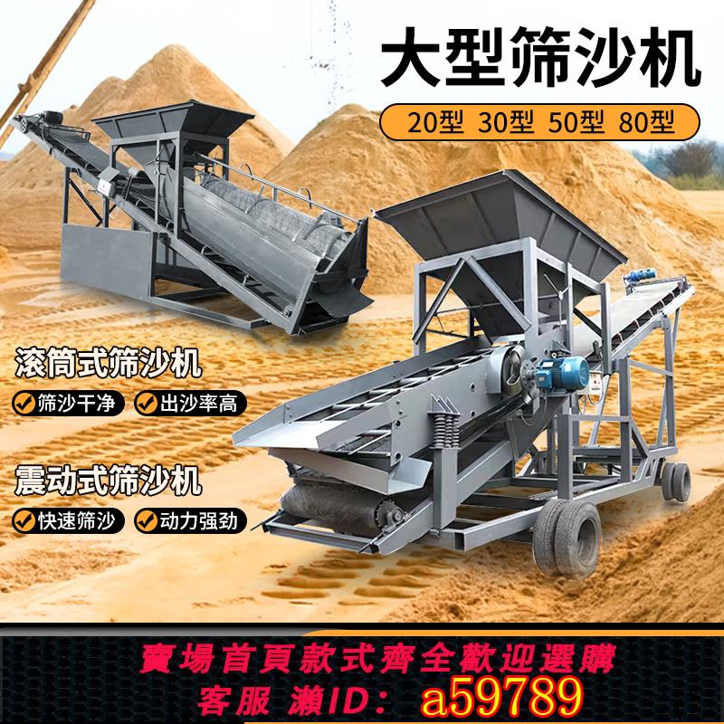 【臺灣公司 可打統編】大型全自動50型滾筒式篩沙機80震動無軸篩土機移動2030小型一體機