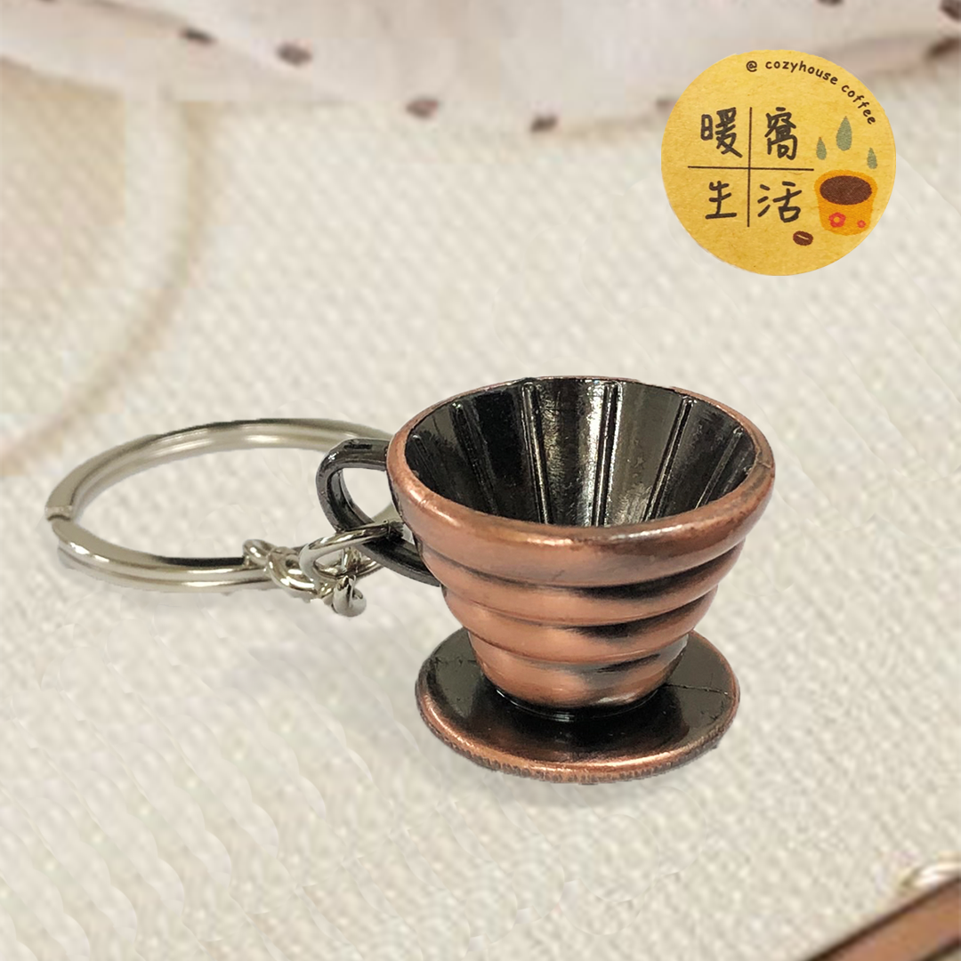 療癒系_仿真咖啡器具鑰匙圈_濾杯 (古銅色)