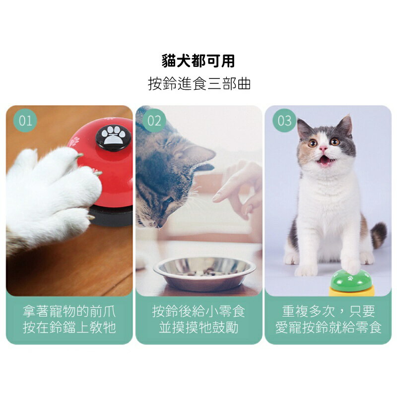 寵物訓練按鈴 寵物互動鈴 寵物鈴 叫餐鈴 呼叫鈴 按鈴 寵物訓練 寵物訓練鈴 按鈴器 玩具鈴 寵物玩具 寵物用品 3