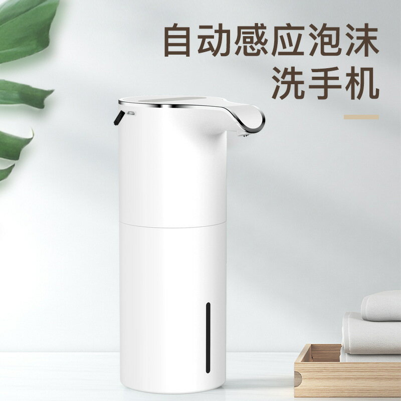 全自動洗手機智慧感應泡沫皂液器智慧感應皂液器手部清洗手器消毒