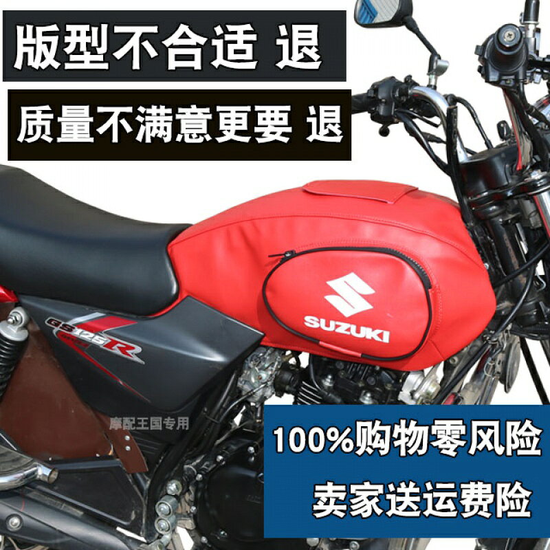 輕騎鈴木駿龍GS125R專用摩托車油箱套防水耐磨罩QS125-2 2A騎士包