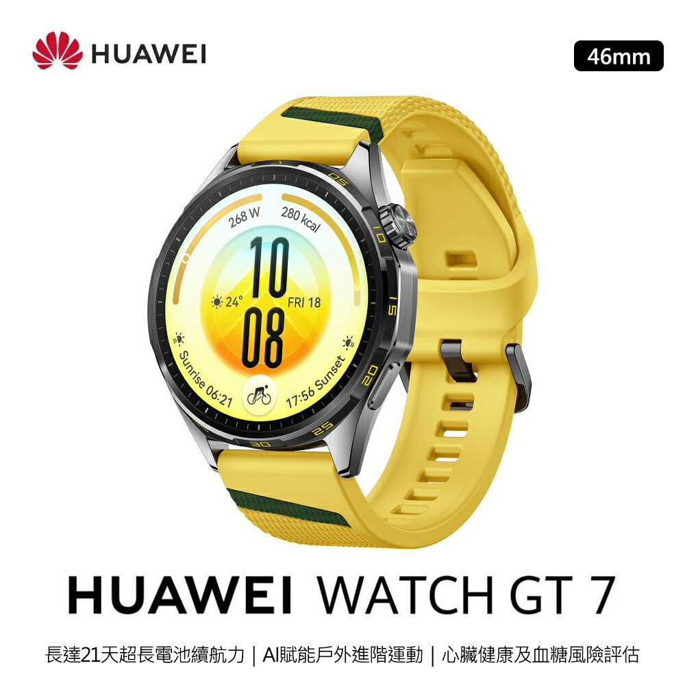 【HUAWEI 華為】WATCH GT 7 46mm 智慧手錶｜速影黃【三井3C】