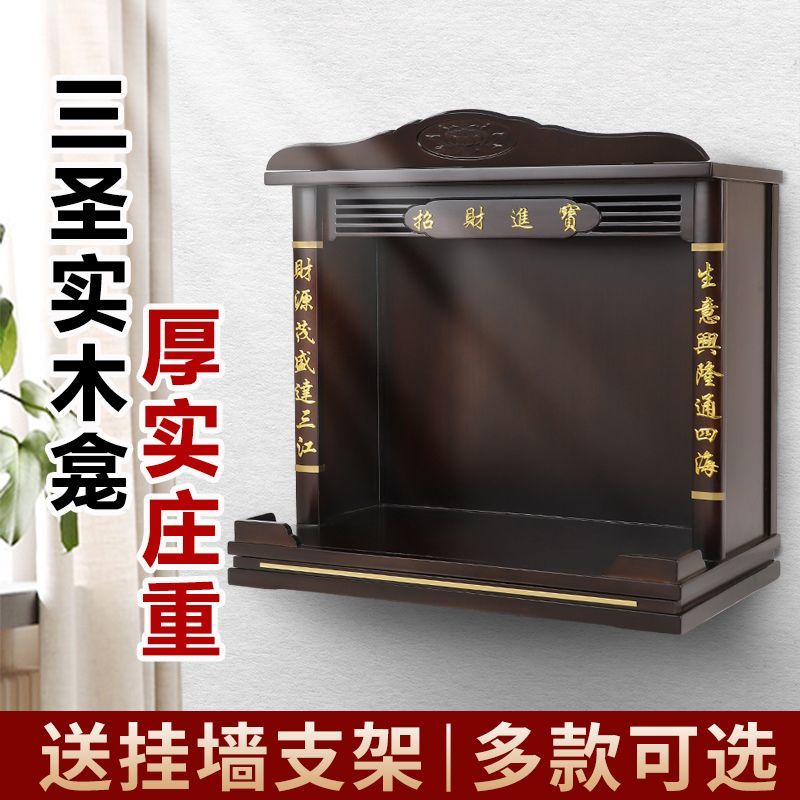 公司貨 開發票 免運 家用佛龕壁掛式供臺三聖神龕供櫃財神佛櫃觀音櫃子關公供奉桌佛臺 快速發貨