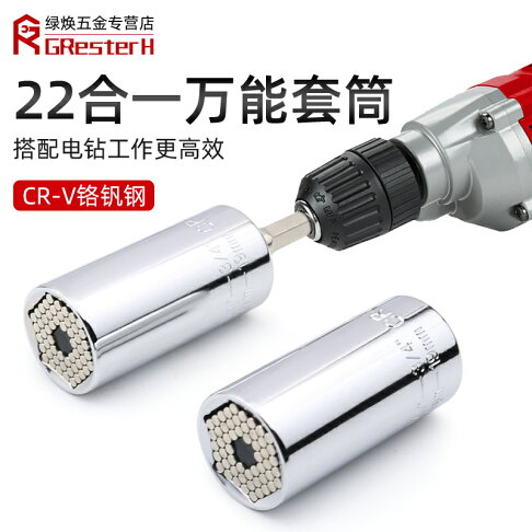 萬用套筒組六角螺絲套筒扳手套筒22合1萬能套筒扳手六角萬用電動工具擰螺絲神器多功能魔術搬手 喜多多生活館