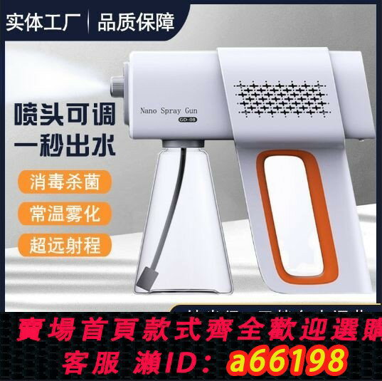 【臺灣公司 可開發票】有米有品家用自動消毒噴霧槍藍光納米霧化消毒機手持噴霧器