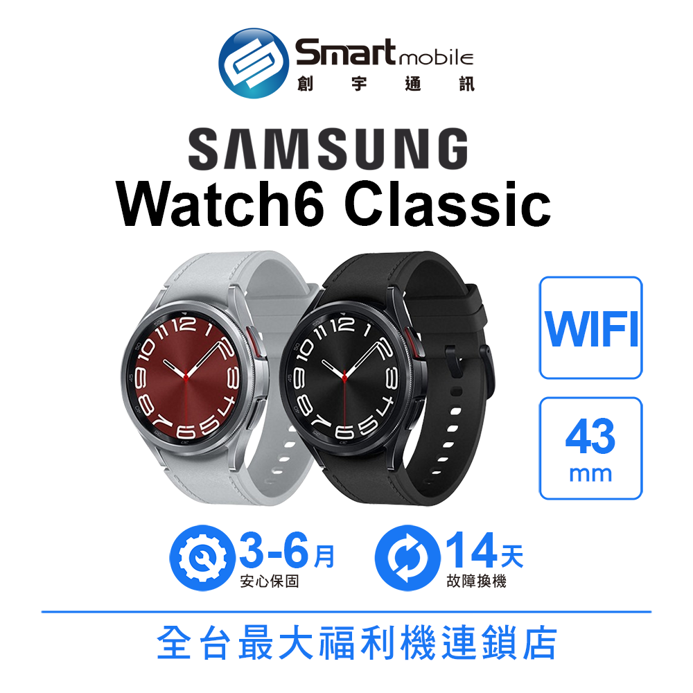 Samsung Galaxy Watch6 Classic 43mm WIFI 心律不整提醒 睡眠教練設定【創宇通訊│福利品】