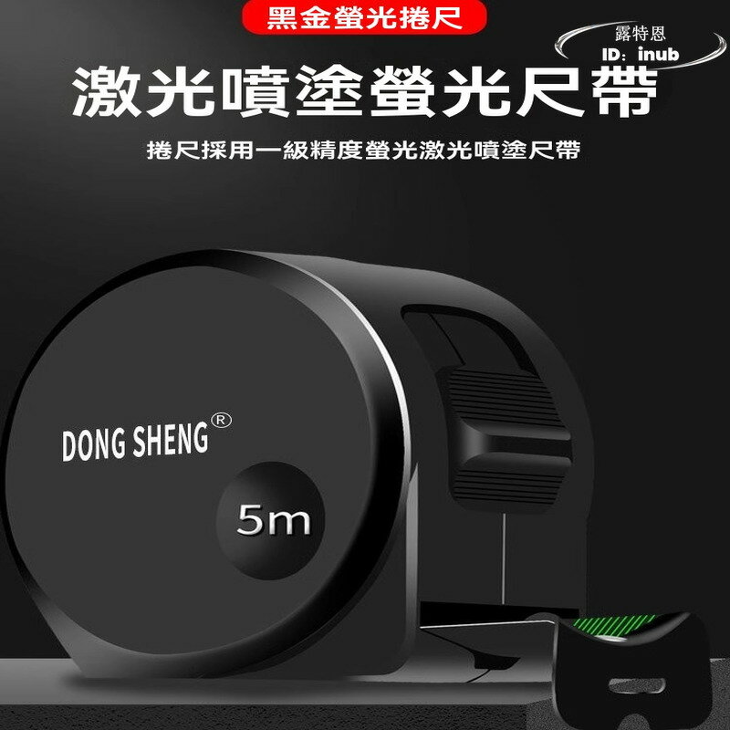 德國品質螢光捲尺 5/10用尺子 不鏽鋼自鎖加厚加強硬捲尺 設計師專用