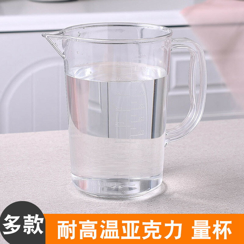 亞克力塑膠量杯子帶刻度PC量水壺大500ml/5000ml耐高溫奶茶店用品