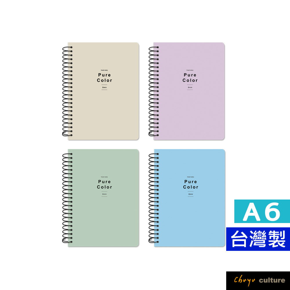 珠友 SS-23050 A6/50K 線圈筆記(橫線)/加厚側翻筆記本/柔和淨色/360度翻頁/記事本/日記本-80張