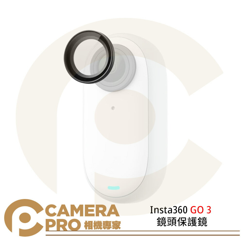 ◎相機專家◎ Insta360 GO 3 鏡頭保護鏡 配件 硬化玻璃 防霧塗層 公司貨【跨店APP下單最高20%點數回饋】