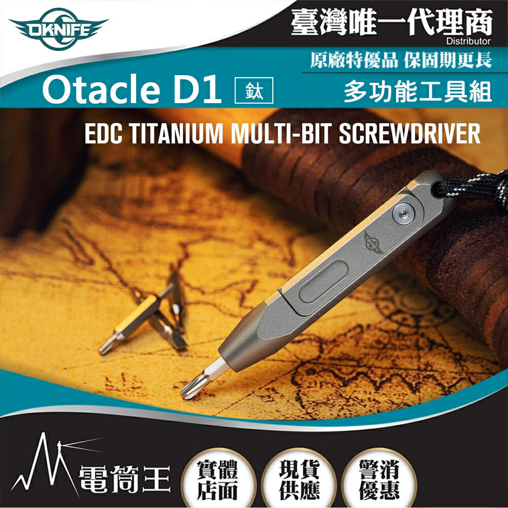 【電筒王】OKNIFE Otacle D1 多功能EDC鈦工具組 8合1迷你螺絲起子 日常維修 具磁性防掉落