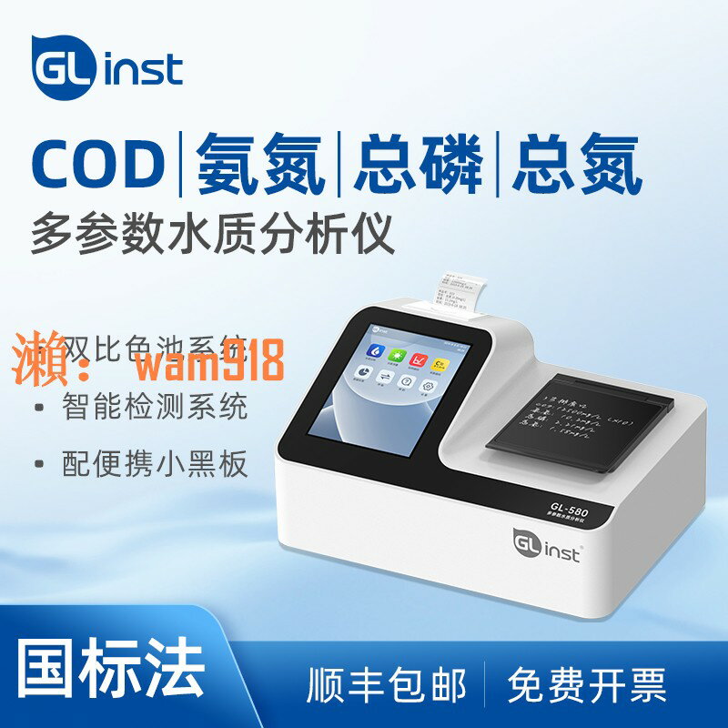 【台灣公司】便攜式cod快速檢測儀氨氮總磷總氮污水質分析BOD多引數測定重金屬