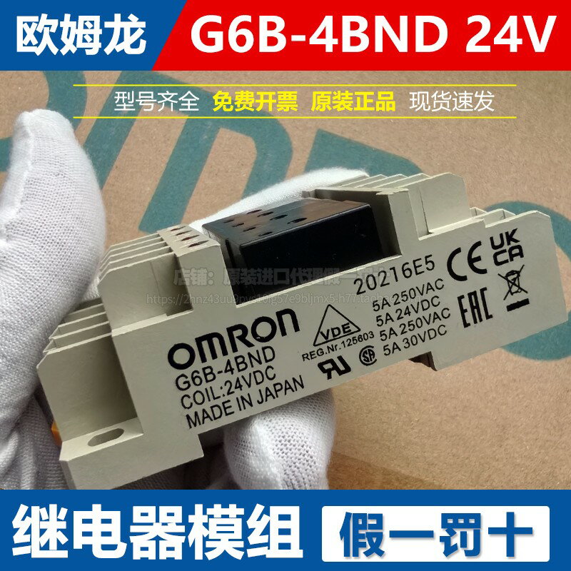 {保固一年 可打統編}歐姆龍繼電器模組G6B-4BND DC24V模組12終端G6B-47BND原裝G6D-F4B