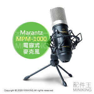 日本代購 空運 Marantz 馬蘭士 MPM-1000 電容式 麥克風 心型指向 附防噴套 錄音 實況直播