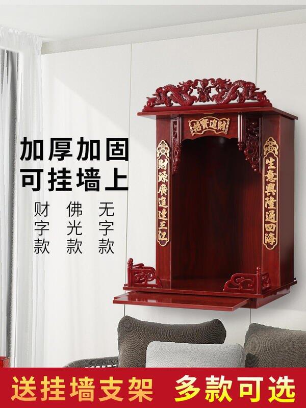 【最低價】【公司貨】財神爺佛龕供臺家用供奉桌供奉臺佛臺神龕架神臺壁掛式財神櫃佛櫃