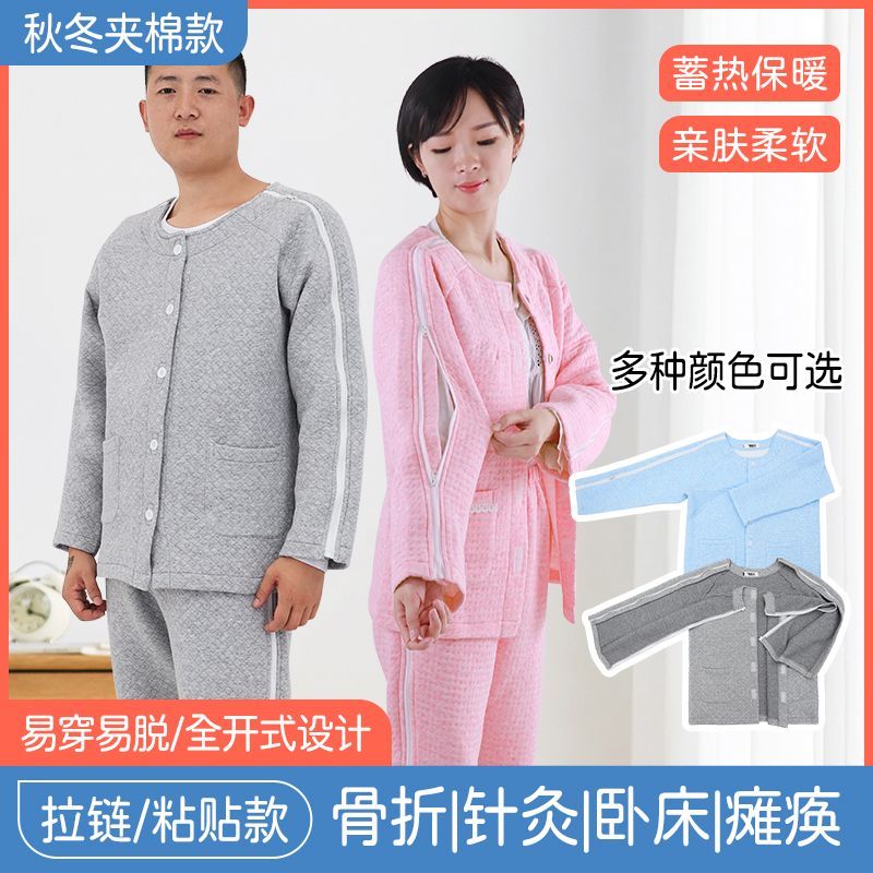 免運可開票 適老化 護理用品 老人易穿脫病號服骨折術后癱瘓病人穿的針灸護理服一片式男女秋冬 快速出貨pyy7007