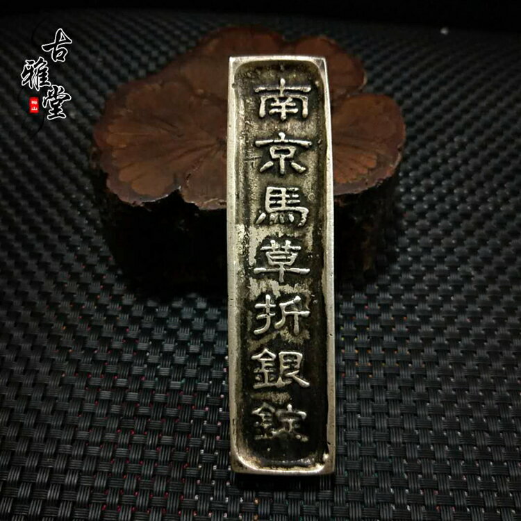 古幣收藏復古大清銀錠大清嘉慶銀條嘉慶銀庫貢品一百兩銀條銅銀條1入