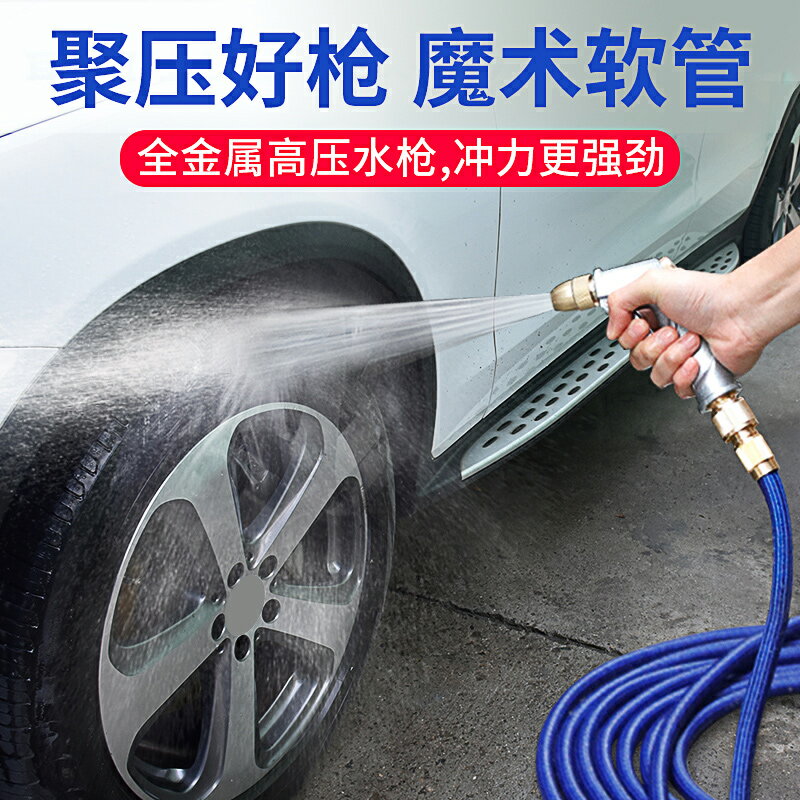 洗車水槍家用高壓水泵伸縮水管軟管沖車神器水搶噴頭澆花工具套裝