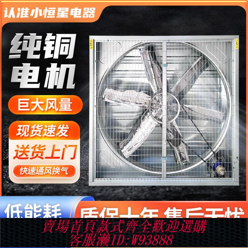 {公司貨 最低價}【靜音】負壓風機工業排風扇大功率換氣扇強力通風排氣扇工廠養殖