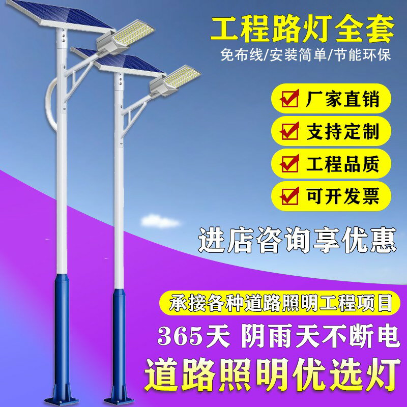 【臺灣公司 可開發票】【1426人收藏】太陽能路燈全套帶桿6-8米工程戶外大功率LED新農村亮化道路照明燈