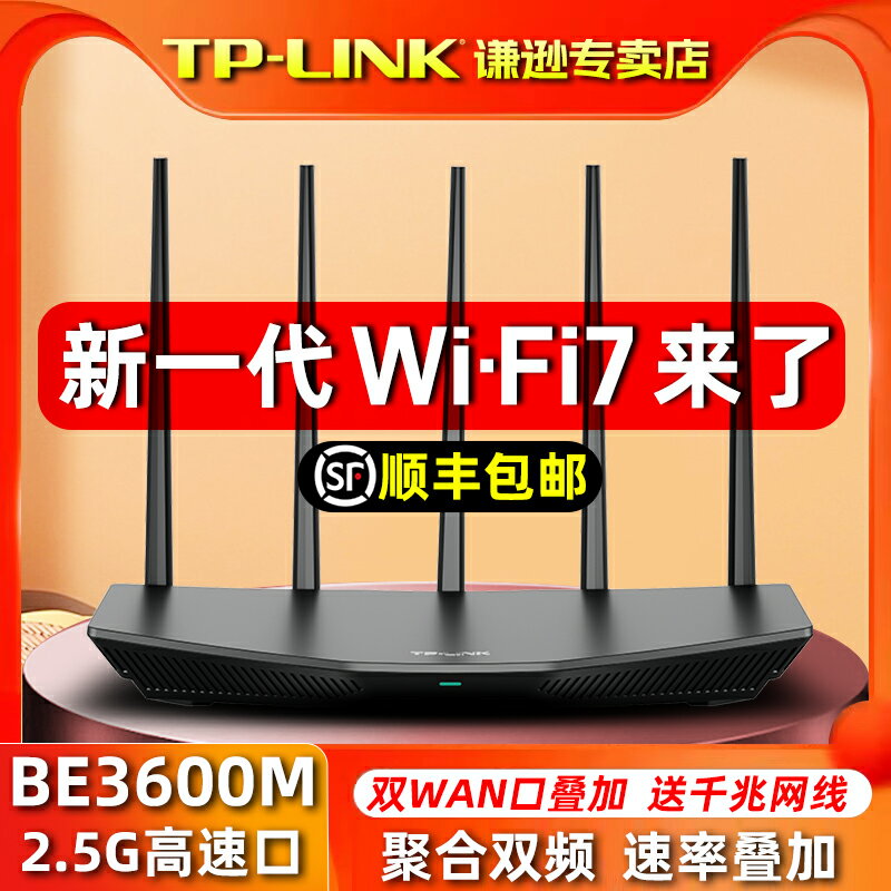 TP-LINK千兆WiFi7+無線路由器BE3600M家用穿墻王2.5G高速網絡口雙頻大戶型功率全屋覆蓋電競游戲加速超強信號-樂購