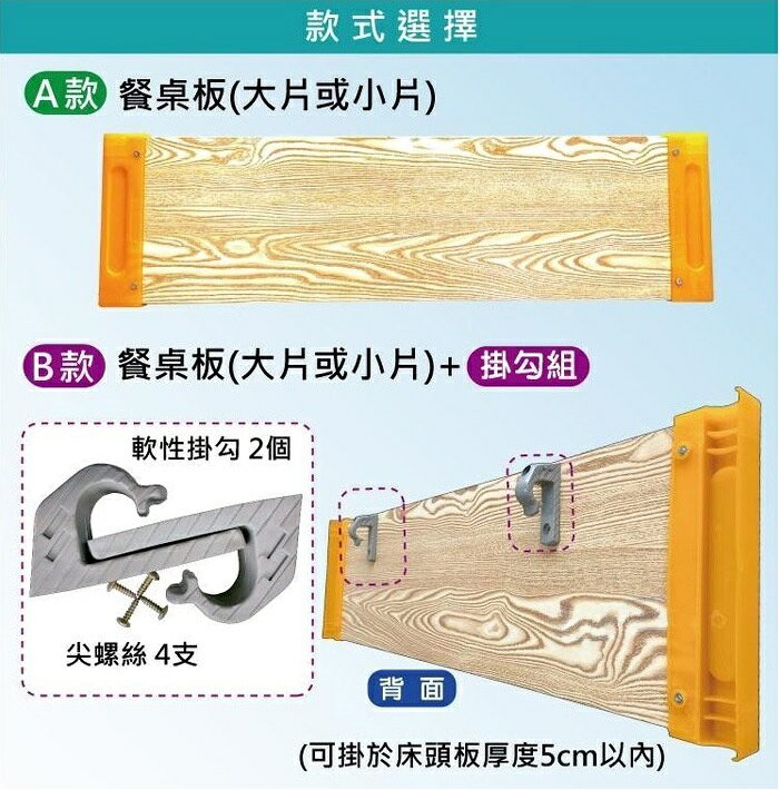 【海夫生活館】RH-HEF 病床用木製餐桌板 護理床 B款大片109cm+掛勾組(ZHCN2214) 6