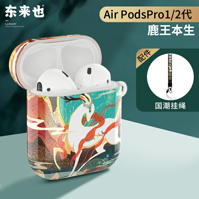 藍芽耳機套/耳機殼/保護殼/耳機盒 airpodspro保護殼airpods1矽膠airpods2國潮pro無線耳機套【CM14088】