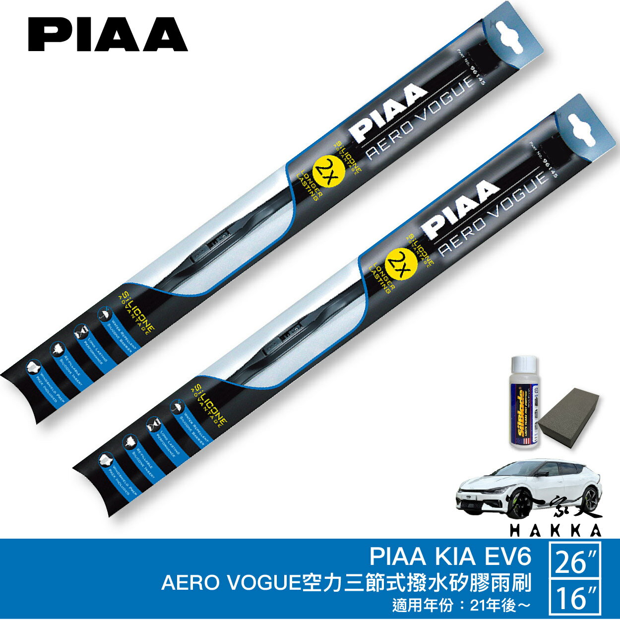 PIAA KIA EV6 次世代 三節式日本矽膠撥水雨刷 26+16 贈油膜去除劑 21~年後 哈家人