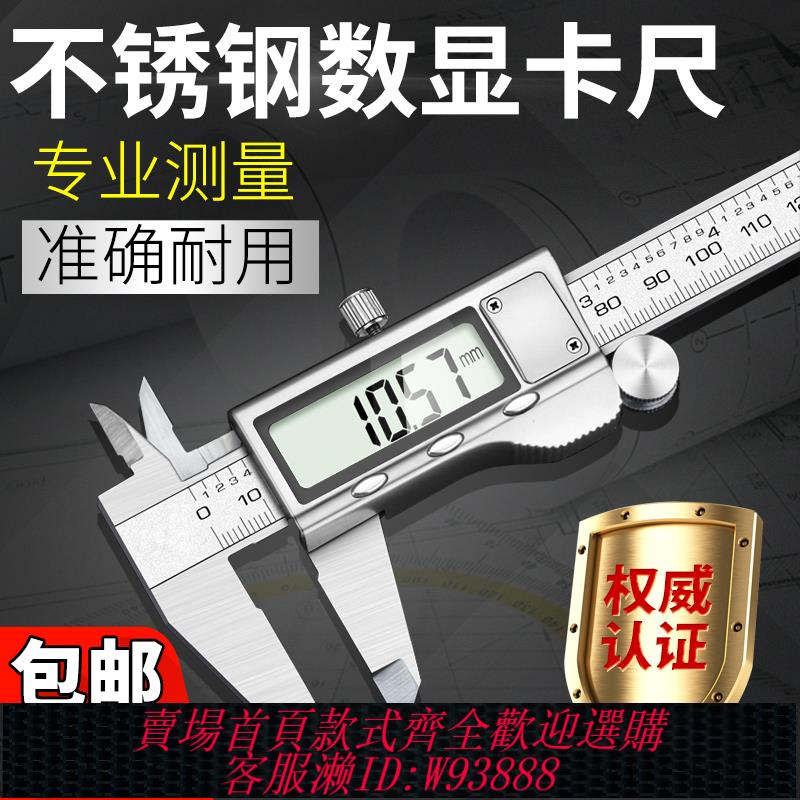 {公司貨 最低價}工業款電子游標卡尺大屏數顯小型油標高精度不銹鋼測量工具 150mm