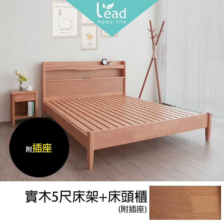 5尺實木床架雙人床架+床頭櫃二件式 雙人床台 床組【148SET007B】Leader傢居館