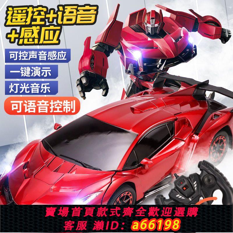 【臺灣公司 可開發票】聲控手勢感應變形遙控汽車充電賽車金剛機器人兒童男孩超大玩具車