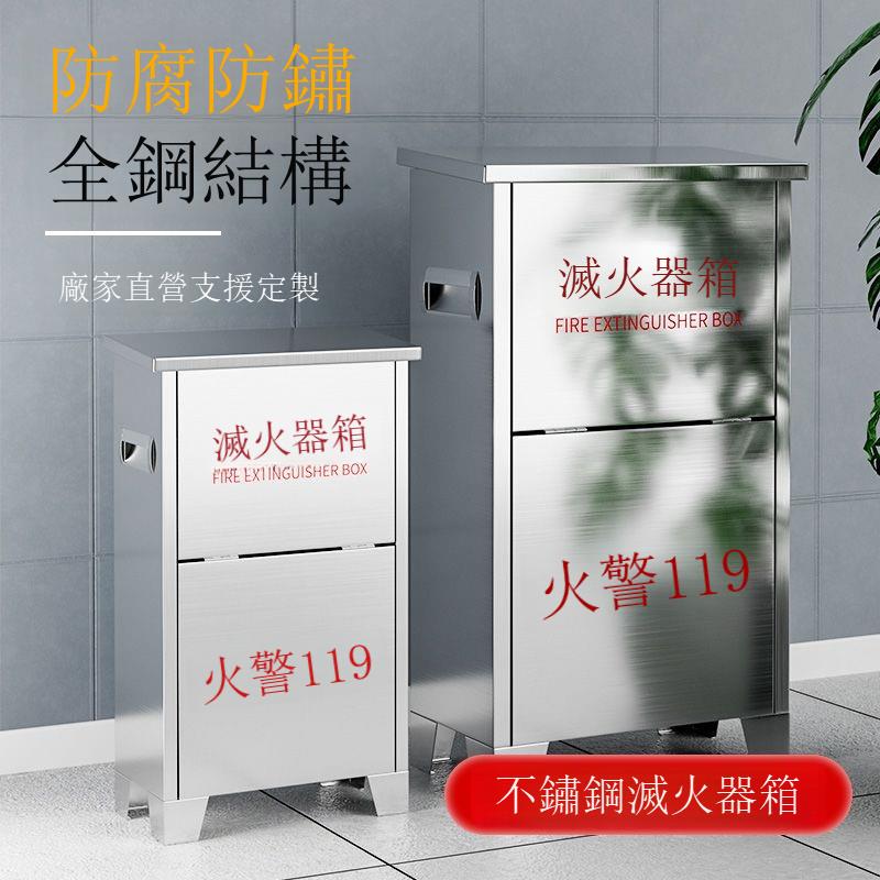 免運 可開發票 【滅火器箱】 304不銹鋼滅火器箱2只裝箱子空箱3kg/5kg滅火箱4公斤滅火器箱工廠直銷 特惠/店長推薦 售後保障 全館折扣 6s411