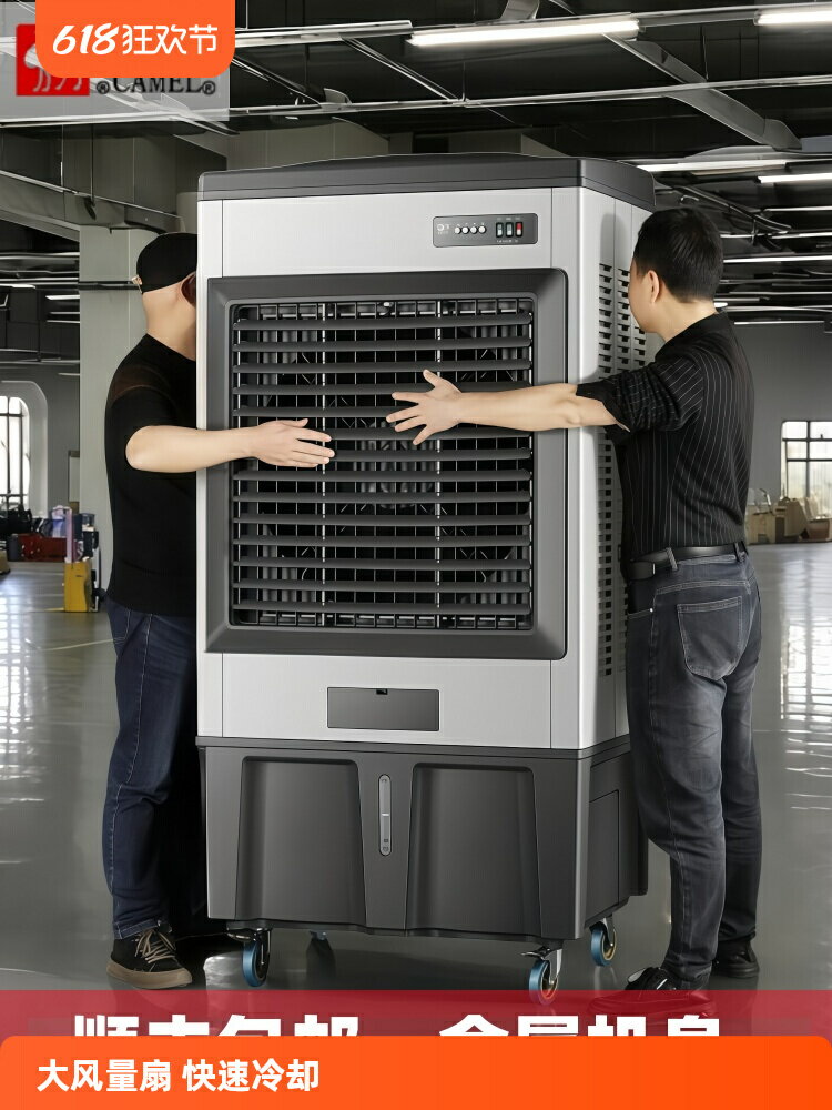 【保固一年】駱駝大型工業冷風機蒸發式水冷風扇家用空調扇製冷電風扇養殖商用