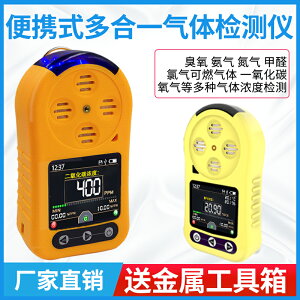 氣體檢測儀一氧化碳氨氣氧氣四合一便攜式有毒有害可燃氣體報警器