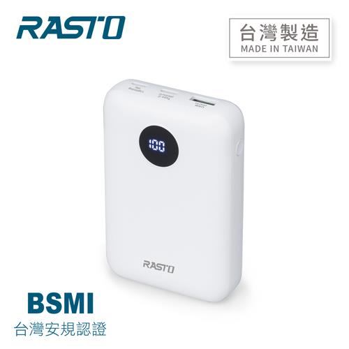 RASTO RB35 電量顯示雙向快充版行動電源10000mAh 白原價1150(省151)
