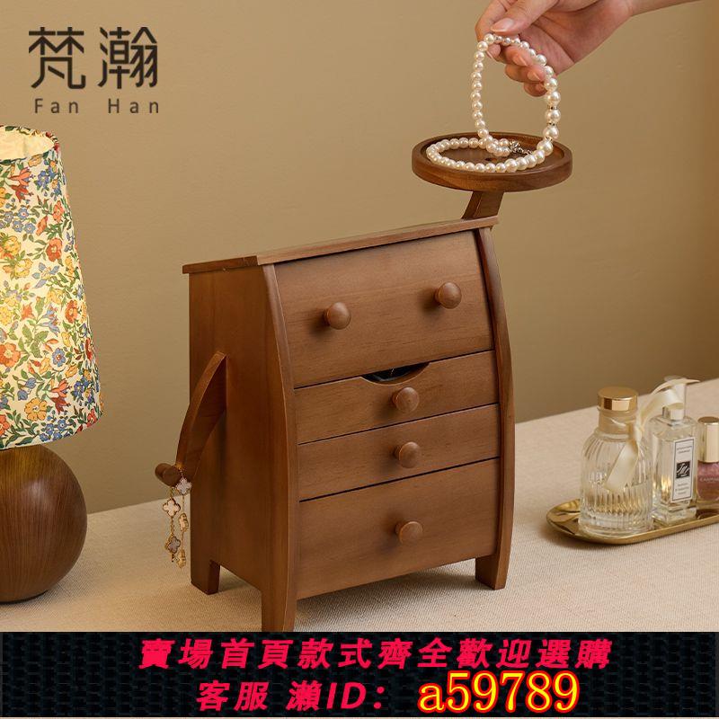 【臺灣公司 可打統編】梵瀚 實木首飾盒可愛擺件禮物桌面收納盒叉腰玄關項鏈抽屜式雜物