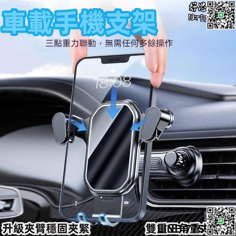 【快樂購】【臺灣現貨】汽車手機架 汽車手機架 汽車手機支架 出風口手機架 車用手機架 支架 導航支架 不擋出風口