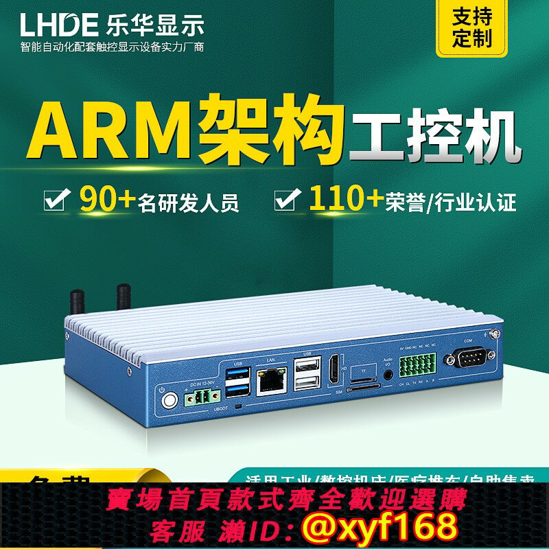 {保固一年 可打統編}工控機mini主機軟路由ARM無風扇靜音工控電腦linux微型迷你小主機