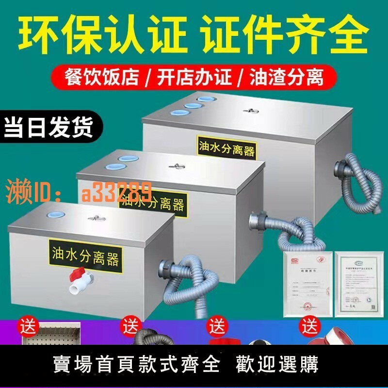【可開發票】油水分離器 不銹鋼隔油池 餐飲廚房飯店商用汙水處理器下水過濾器