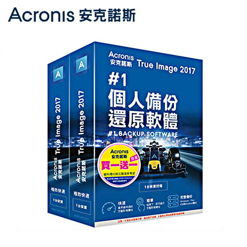 <br/><br/>   ACRONIS 安克諾斯 2017 1次性購買 1台裝置 (買1送1)【三井3C】<br/><br/>