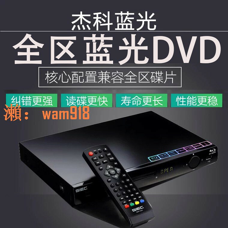 【台灣公司】GIEC/傑科 BDP-G3000 藍光播放機dvd影碟機高畫質evd